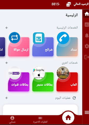 Derhim Mobile Screen 2