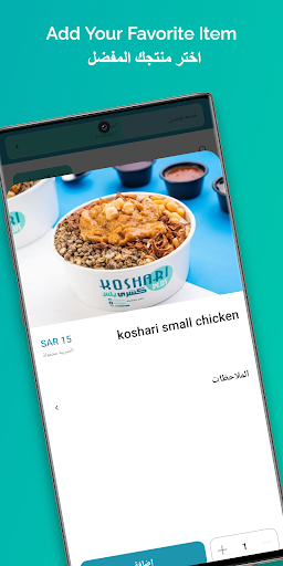KoshariPlus كشري بلس Screen 3