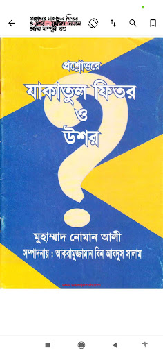 উশর(ফসলের যাকাত) | Ushor Screen 3