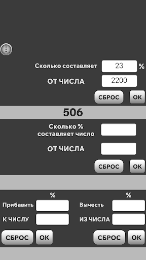 Android application Калькулятор Процентов screenshort