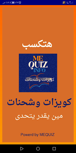 Android application Mequiz Info screenshort