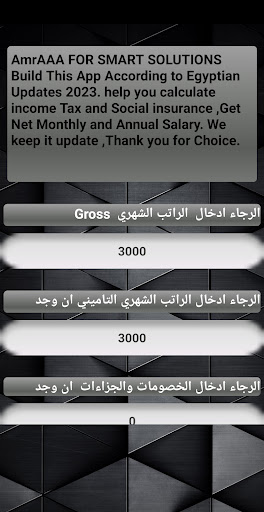حاسبة ضريبة الدخل والتامينات Screen 2