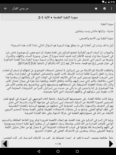 من وحي القرآن