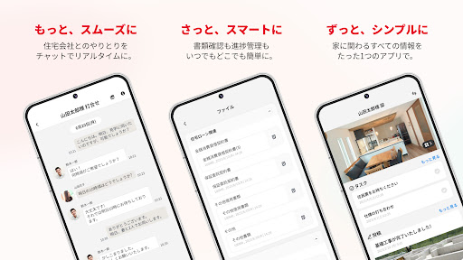 マイホームアプリ マイホム Screen 2