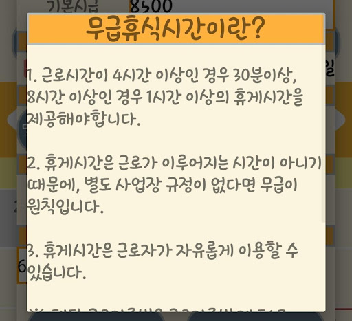 Payday - 알바 계산기 and 알바 기록 앱