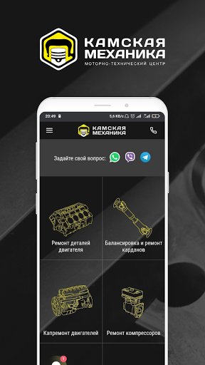 Android application Камская Механика screenshort