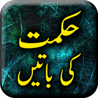 Hikmat Ki Baatein - Urdu Book Offline