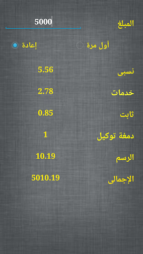 رسم تنفيذ شرعى Screen 3