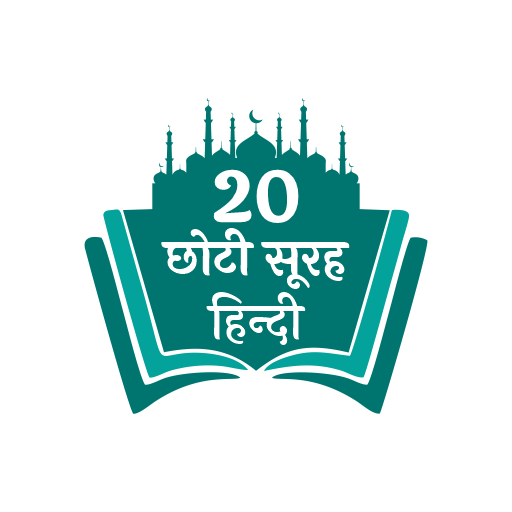 Small Surah in Hindi logo