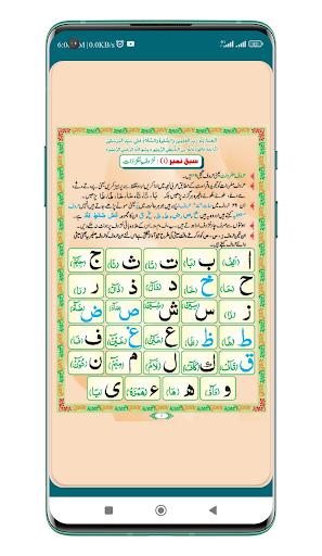 Madani Qaida Urdu | مدنی قاعدہ Screen 3