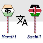 Cover Image of डाउनलोड Marathi To Swahili Translator  APK
