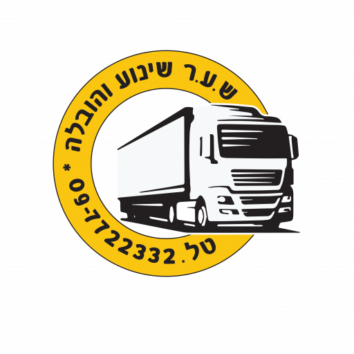 שער שינוע והובלה