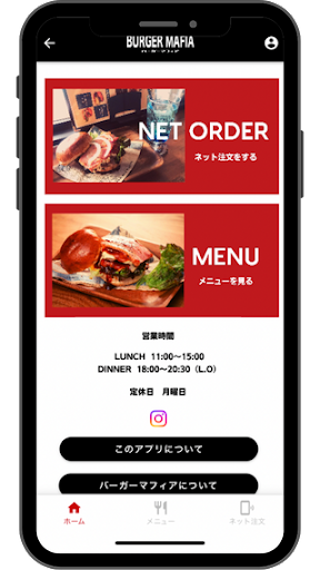 バーガーマフィアネット注文 Screen 2
