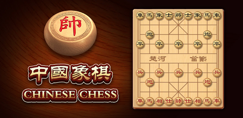Chinese Chess - 中国象棋/XiangQi/Co Tuong