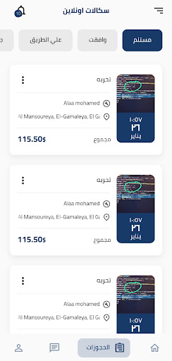 سكالات أونلاين Screen 3