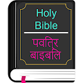 English Hindi KJV/CSI Bible Apk