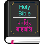 English Hindi KJV/CSI Bible Apk