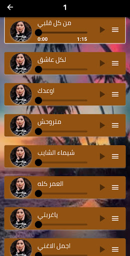 اغاني شيماء المغربي 2025دون نت Screen 3