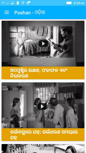 Poshan Odia HealthPhone Screen 3