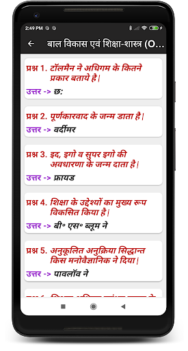 बाल विकास एवं शिक्षा-शास्त्र Screen 3