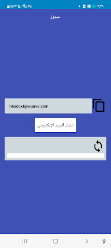 بريد مؤقت Screen 3