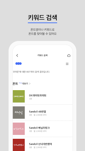 폰트폰트 - 폰트검색, 폰트인식, 폰트이미지검색 Screen 3