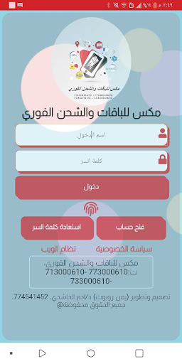 Android application مكس للباقات والشحن الفوري screenshort