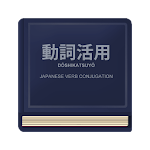 Japanese Verb Conjugation Apk