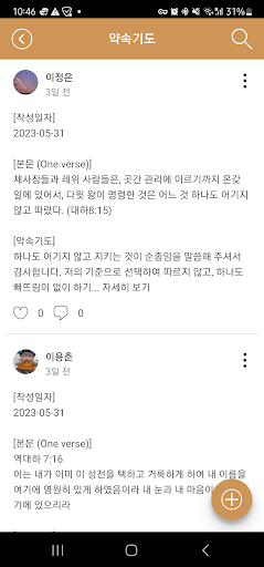 언약의삶 Screen 3