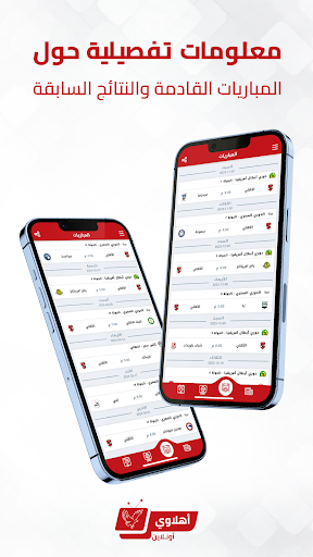 أهلاوي أونلاين Screen 2