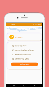 Bangla Quiz (Bangla MCQ Quiz)