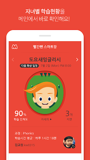 Android application 빨간펜 스마트맘 screenshort
