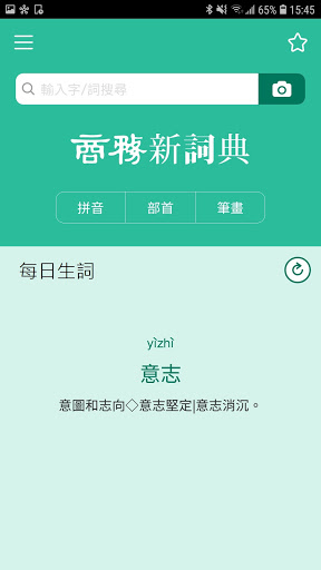 Android application 商務新詞典 screenshort