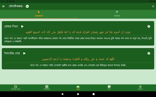 Ramadan Calendar 2023