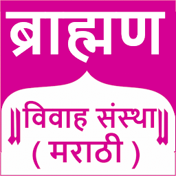 「Brahmin Vivah Sanstha Marathi」のアイコン画像