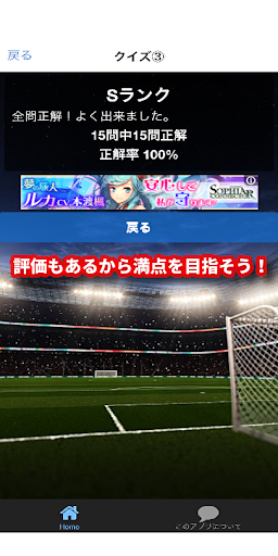 サッカークイズ 完全無料 クイズアプリ サッカーファン必見のアプリ برنامه ها در Google Play