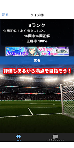 Download サッカークイズ 完全無料 クイズアプリ サッカーファン必見のアプリ Free For Android サッカー クイズ 完全無料 クイズアプリ サッカーファン必見のアプリ Apk Download Steprimo Com