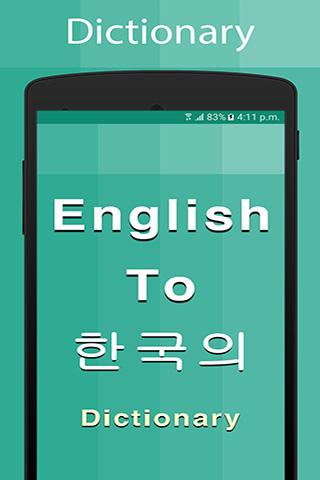 Android application Korean Dictionary screenshort