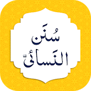 Sunan an-Nasa'i Hadiths Arabic & English