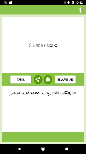 Tamil-Belarusian Translator Screen 2