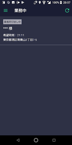 Android application オペレーターアプリ screenshort