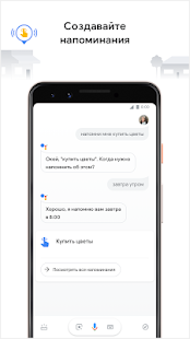 Google Ассистент Screenshot