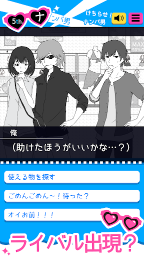 ナンパッション Screen 2