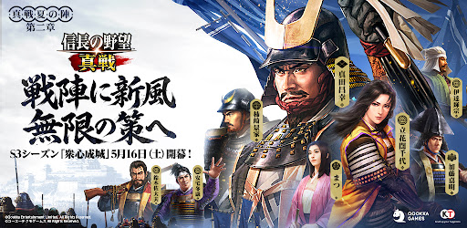 信長の野望 真戦