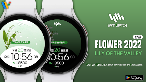 Android application 샘워치 Flower 2022 Lily screenshort