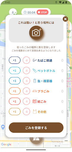 ごみゼロ Screen 2