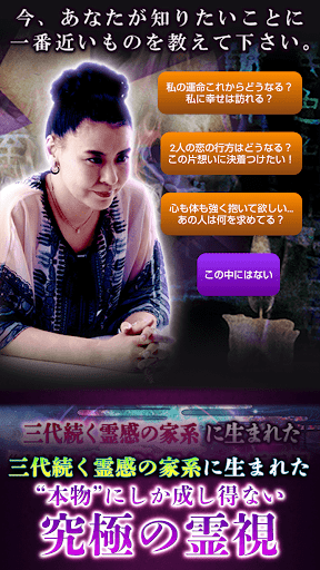 逢咲七穂の【憑霊占い】 Screen 2