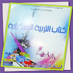 Cover Image of Download كتاب التربية التشكيلية 4 متوسط  APK
