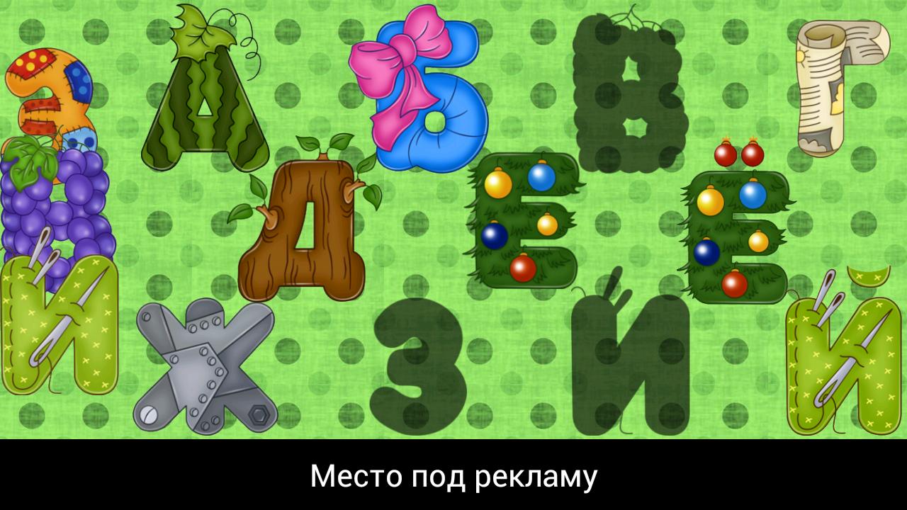 Android application Для детей Соображалка screenshort