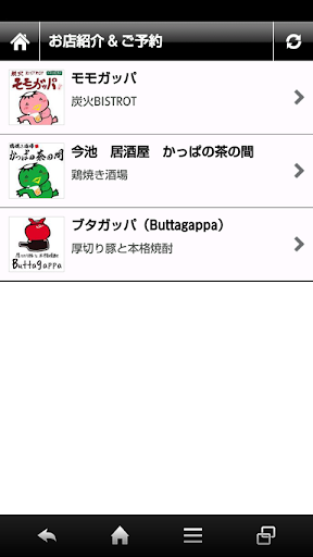 チェルビック企画 カッパファミリーアプリ Screen 2